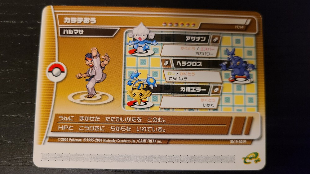 Pokemon Emerald Battle e Japanese e-reader card A019