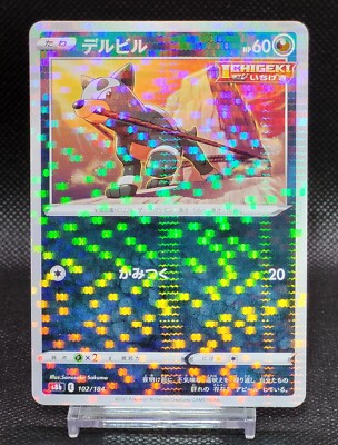 Houndour 102/184 s8b: VMAX Climax Reverse Holo Pokemon Japanese
