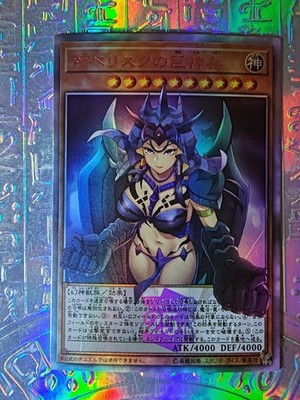 Yu Gi Oh Full Art Karte Egyptian Gods Obelisk The Tormentor Oil Holo