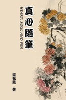 Peifeng Liang (U. A.) | Heart, Soul And Pen | Taschenbuch | Chinesisch (2015)