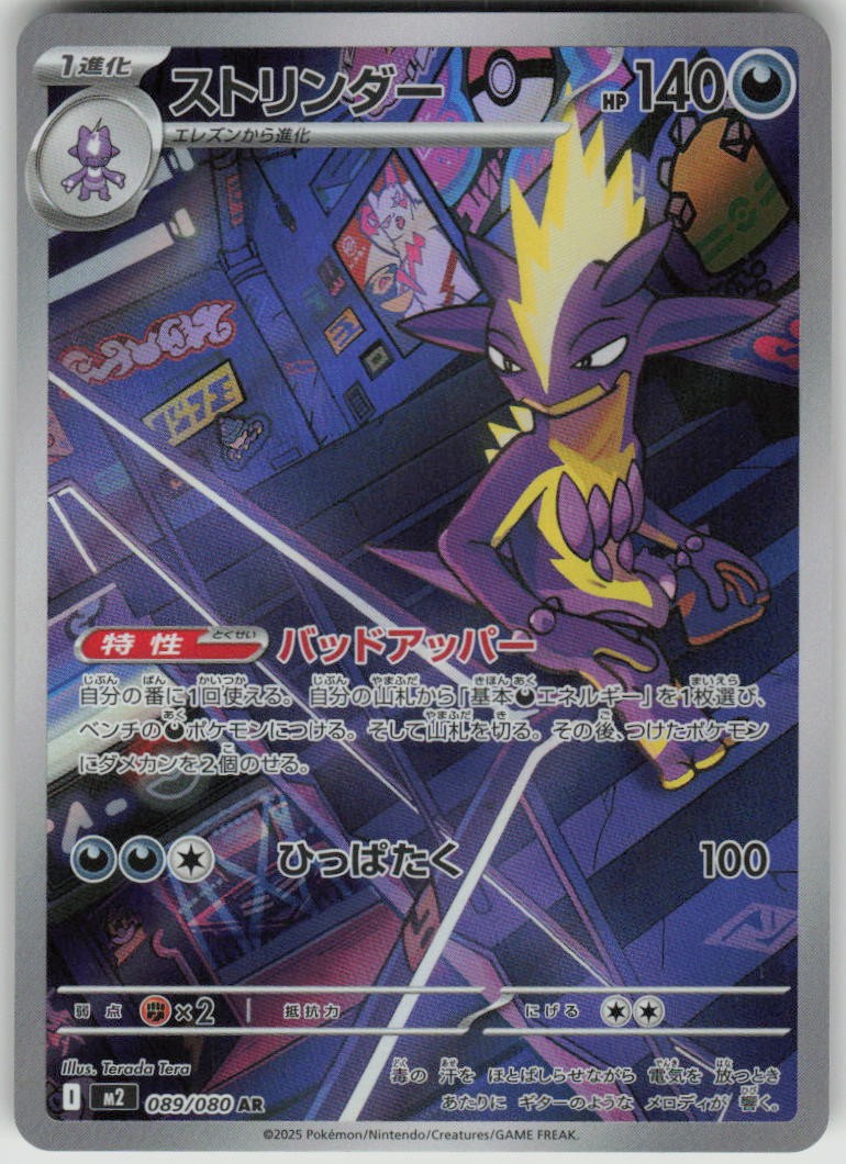 Pokemon Toxtricity 089/080 Holo Art Rare M2: Inferno X NM