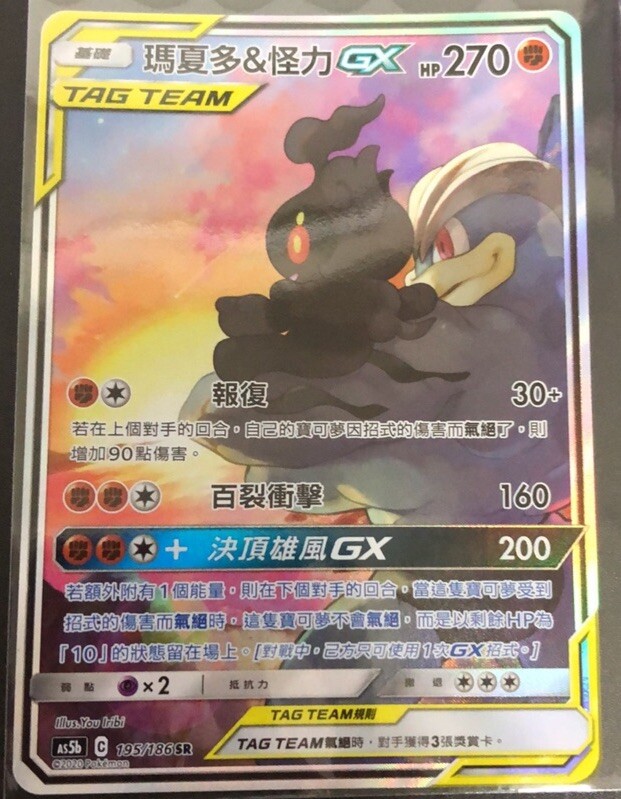 Pokemon Chinese Double Crit SM AS5B Marshadow & Machamp-GX SR #195