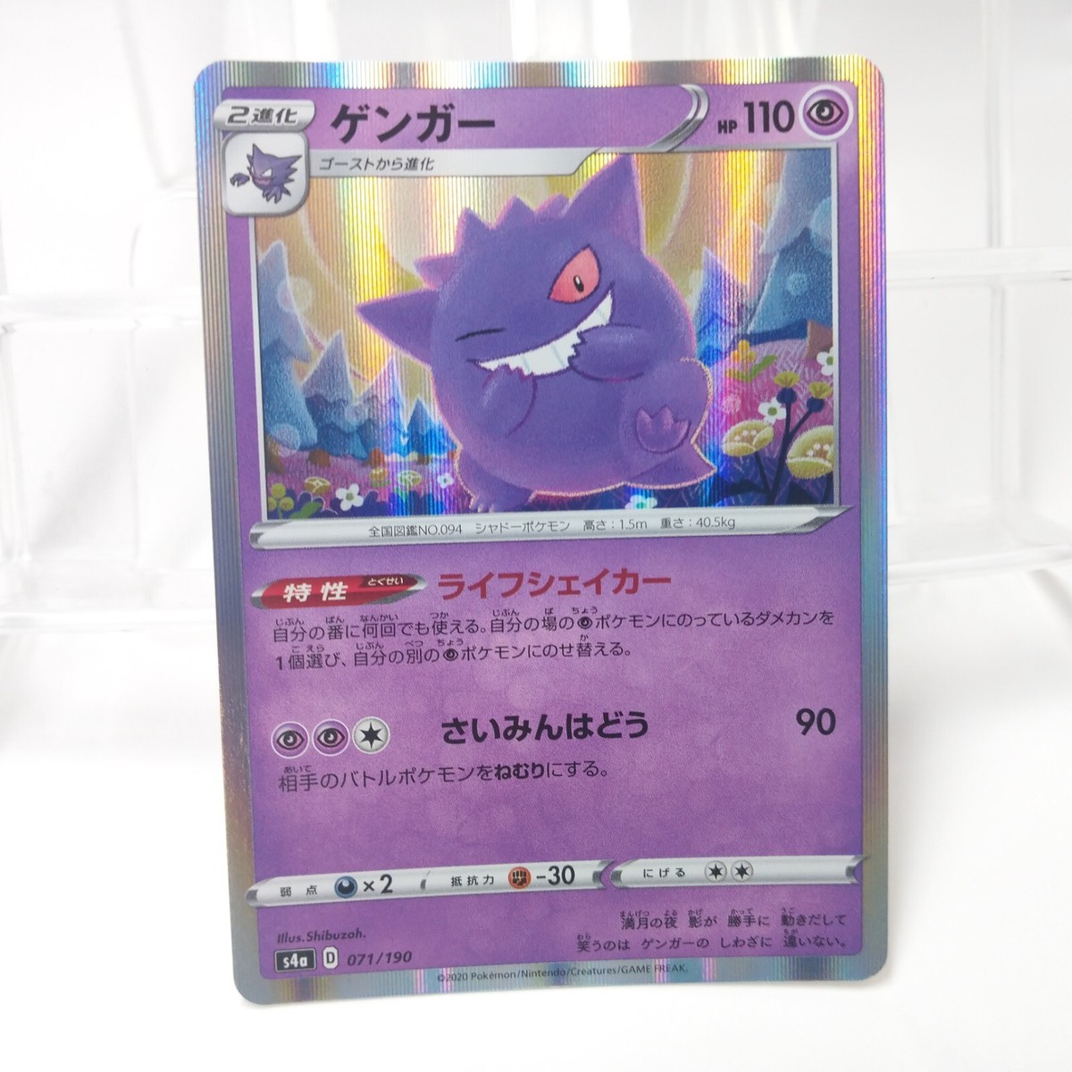 Pokemon Card Japanese Gengar s4a 071/190 Shiny Star V HOLO Pokemon Card Japanese Gengar s4a 071/190 Shiny Star V HOLO