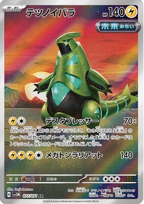 AR 12 Card Complete Set sv5M Cyber Judge Pokemon Card Game