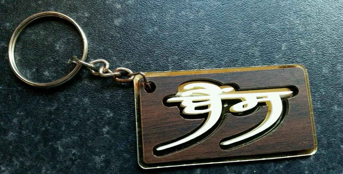Punjabi keyring deals