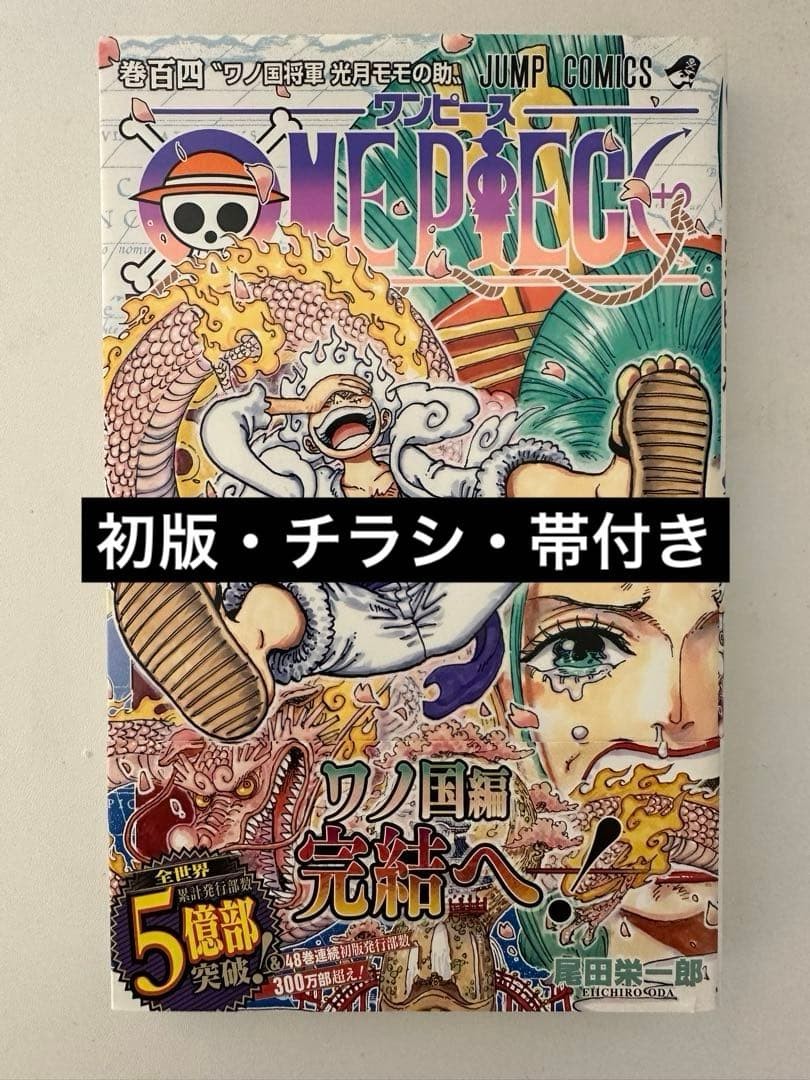 Manga japonés primera impresión ONE PIECE Vol.104 con Obi Eiichiro Oda Shonen Jump JP