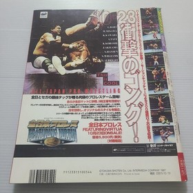 All Japan Pro Wrestling SATURN FAN No.20 Book Book Collectible 5800 yen