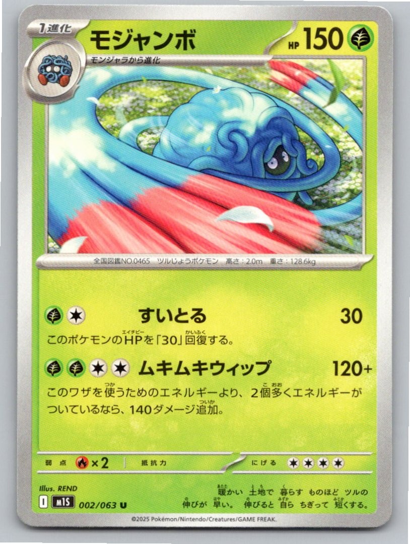 2025 POKEMON TANGROWTH MEGA SYMPHONIA 002/063 UC NM A94784 FREE S&H