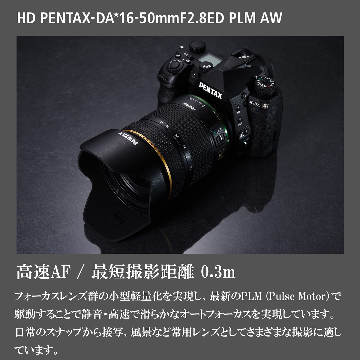 HD PENTAX-DA★ 16-50mmF2.8ED PLM AW HD PENTAX-DA☆ 16-50mmF2.8ED PLM AW - REFURBISHED - $799.96
