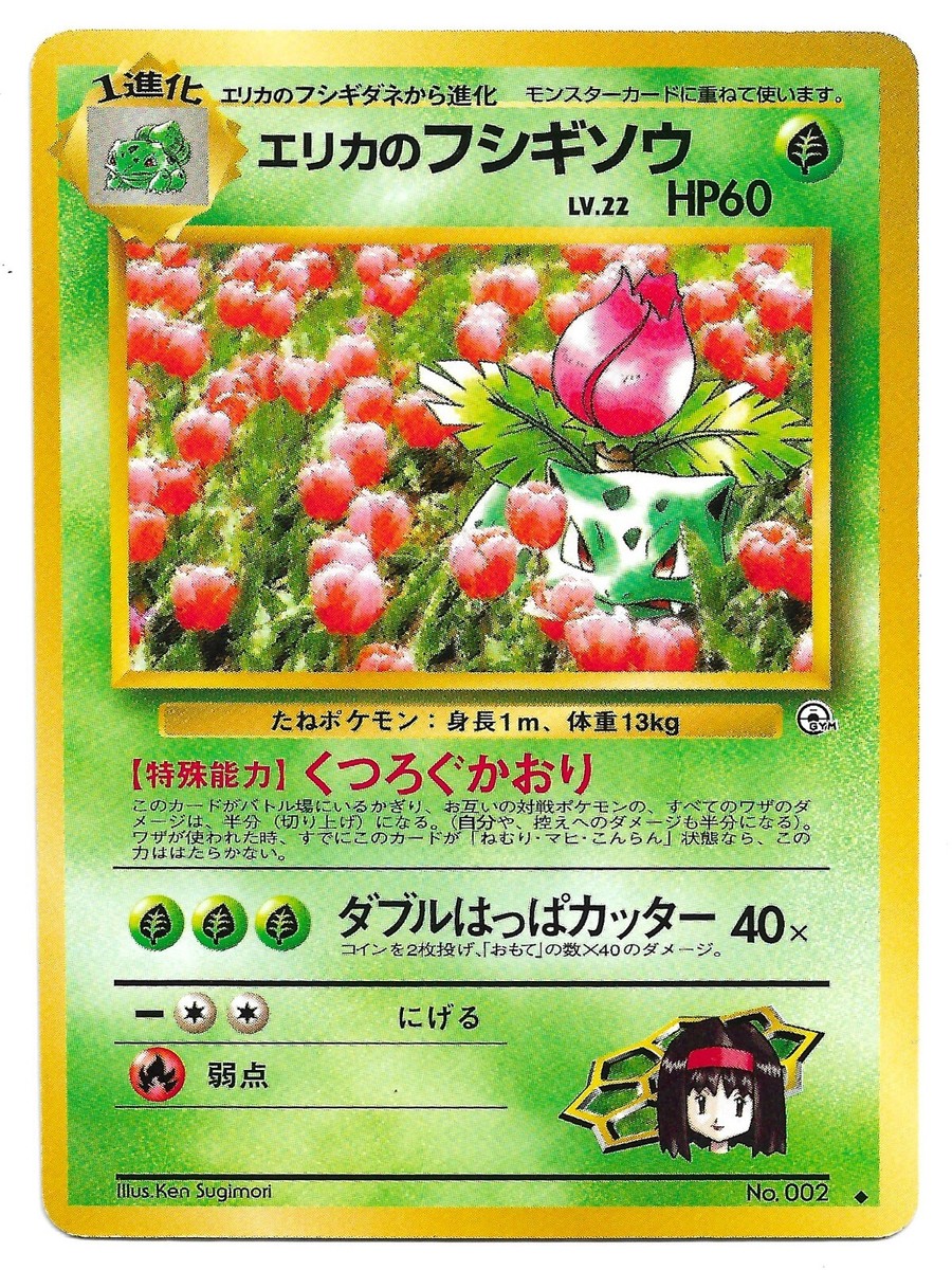 1996 1st Edition Pokemon (Japanese) #002 Ivysaur (Ken Sugimori