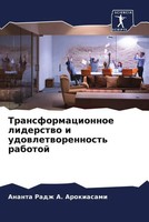 Ananta Radzh A. Arokiasami | Transformacionnoe Liderstwo I Udowletworennost'...