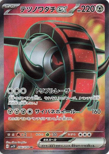 Pokemon Iron Treads ex 096/078 Holo Super Rare SV1V: Violet ex NM