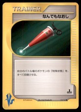 Full Heal 132/141 Common VS Series Pokemon Japanese US SELLER MP