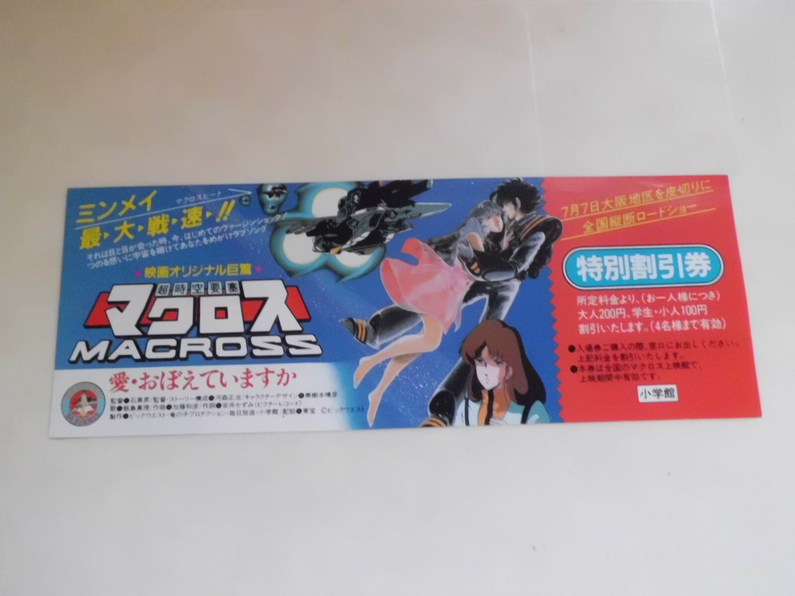Macross Do You Remember Love Discount Ticket Movie Japan Unused Ebay