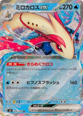 Milotic ex RR 026/106 SV8 Super Electric Breaker Pokemon Card Game