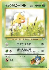 Koga's Weedle NO. 013 Gym Challenge Pokemon Japanese Lightly Played