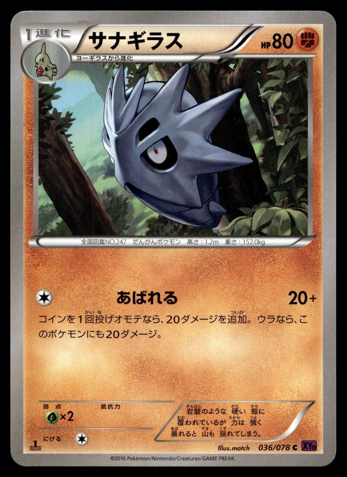 PUPITAR 036/078 COMMON PSYCHIC KING POKEMON JAPANESE