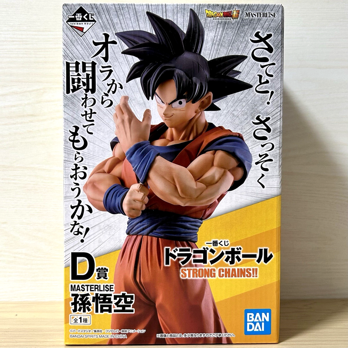 孫悟空　strong chains Dragon Ball Son Goku Figure Ichiban Kuji STRONG CHAINS Prize D