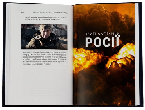 Military Intelligence of Ukraine \ Воєнна розвідка України - 第 21/24 張圖片