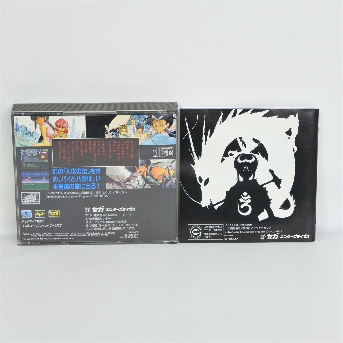 3 x 3 EYES Seima Densetsu 3x3 Sega Mega CD mcd | eBay