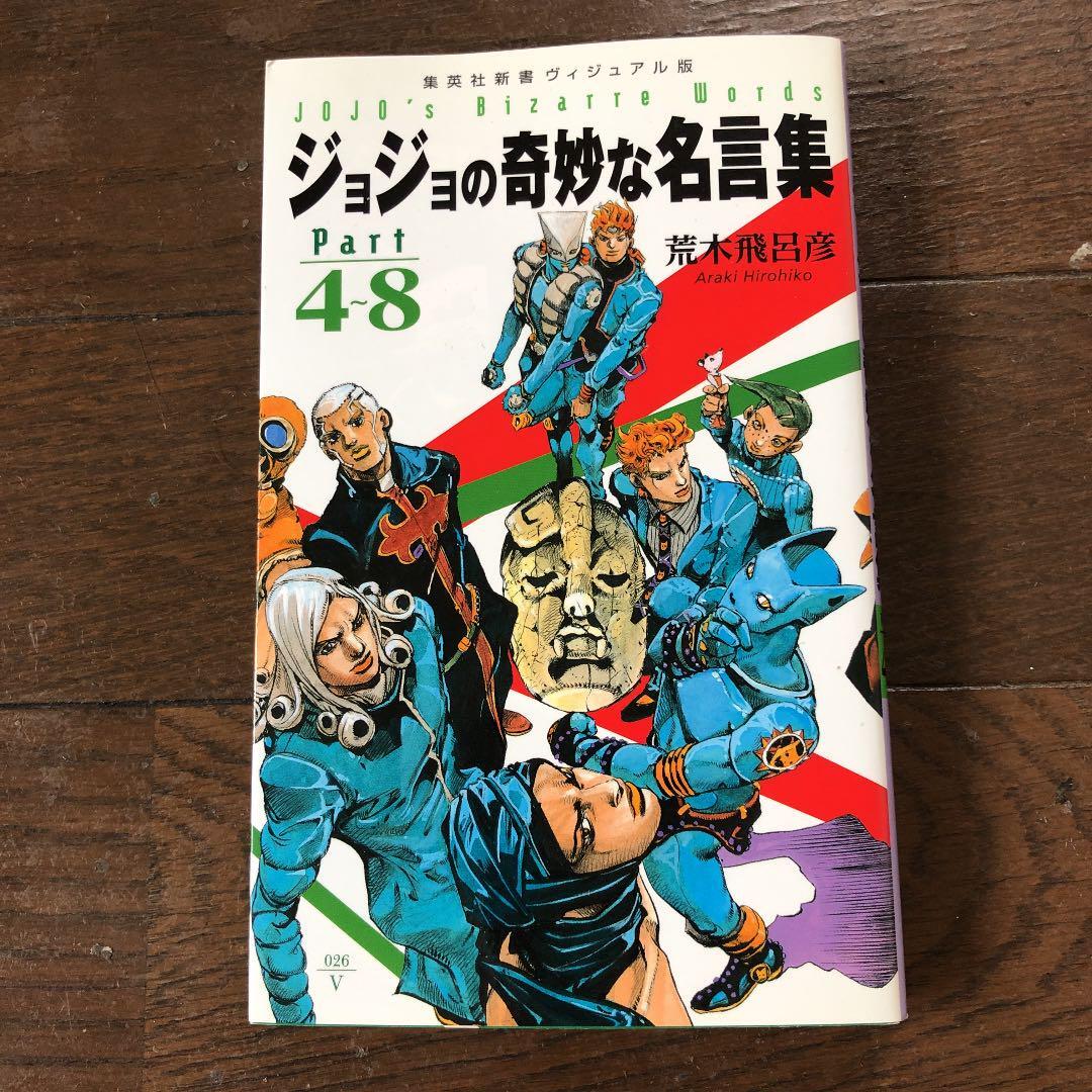 JoJo's Bizarre Adventure: JoJo no Kimyou na Meigen-Shuu bizarre