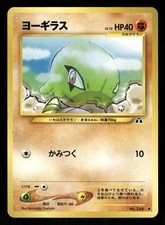 2000 Light Played Pokemon Larvitar No. 246 Neo Discovery Japanese