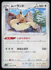 Stoutland 060/070 Uncommon Matchless Fighters Pokemon Japanese Near Mint
