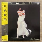 Mai Yamane/Tasogare (Clear Yellow Vinyl) TEA39 New LP