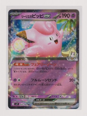Pokémon Random Constructed Starter Decks #033/100 Lillie's Clefairy ex