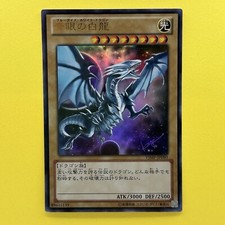 Blue-Eyes White Dragon VJMP-JP080 Prices | YuGiOh Japanese V Jump