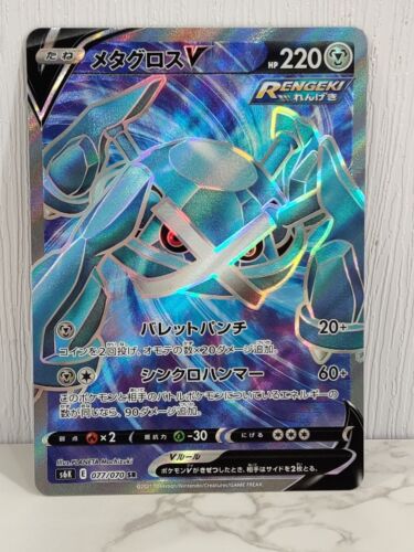 Pokemon Card METAGROSS V 077/070 SR JET BLACK SPIRIT S6K JAPANESE - Picture 1 of 2