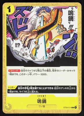 NARIKABURA ARROW ( ST09 ST09-014 ) - One Piece JP - NM/M