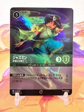 Disney's Lorcana: Jasmine Enchanted - The Desert Warrior