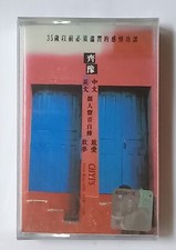                     Chyi Yu                            Malaysia Cassette New Sealed 221 