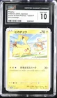 Pikachu 120/SV-P Gift Campaign Pokemon Japanese CGC 10 Gem Mint
