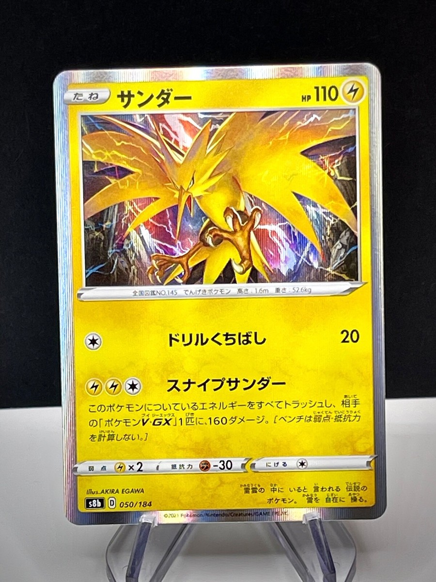 Zapdos 050/184 s8b 2021 Vmax Climax Holo Japanese Pokémon Card NM