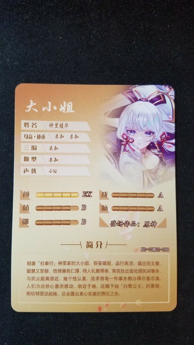Ayaka Kamisato - Genshin Impact - SSR - NS-10M02-098 - Doujin Card