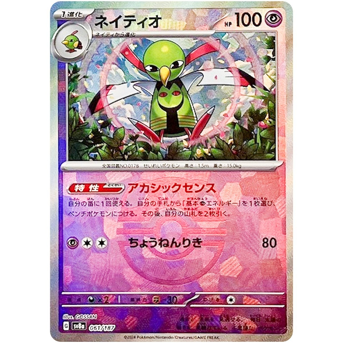 TAX【希少品】ポケモン カードダス  ノーマル　58枚 TAX様専用【希少品】ポケモン カードダス ノーマル 58枚