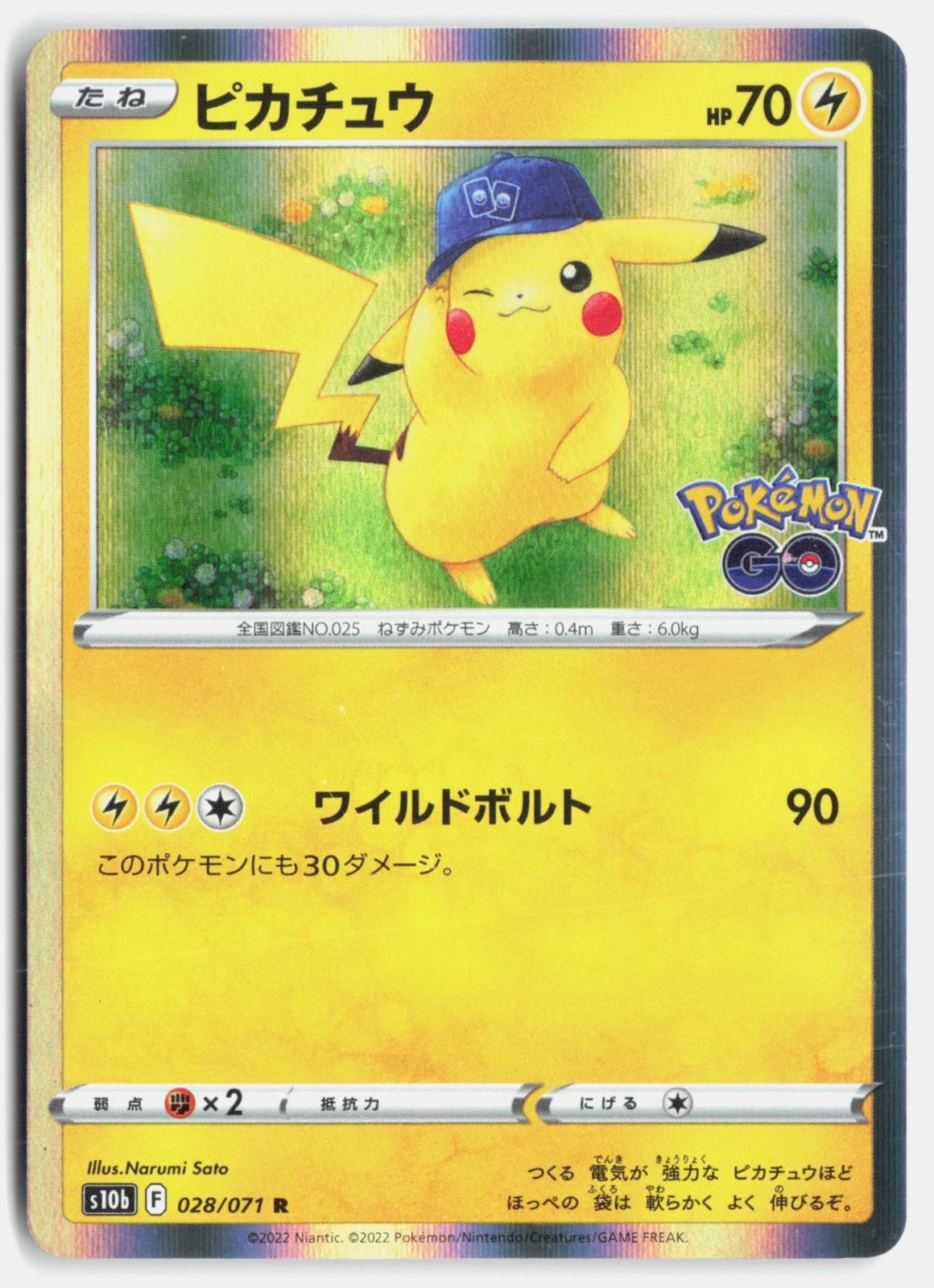 PIKACHU 028/071 RARE POKEMON GO POKEMON JAPANESE HOLO
