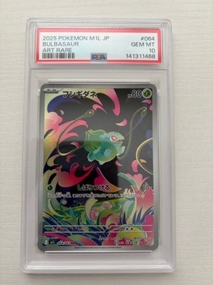 2025 Pokémon Bulbasaur Art Rare PSA 10 Gem Mint | eBay