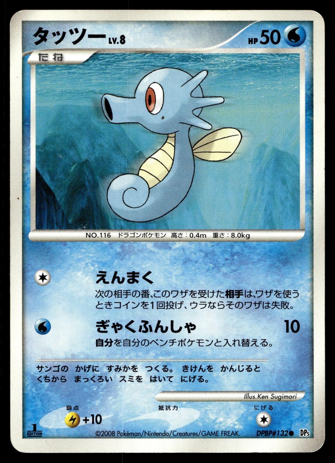 HORSEA DPBP#132 COMMON TEMPLE OF ANGER POKEMON JAPANESE