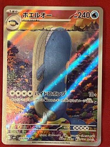 Wailord 162/159 Sv09: Journey Together Holo