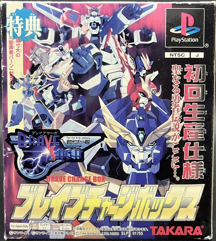 Sony PlayStation 1 - Shin Sedai Robot Senki: Brave Saga Box Ed. - Japan W/Spine - Image 2 of 4