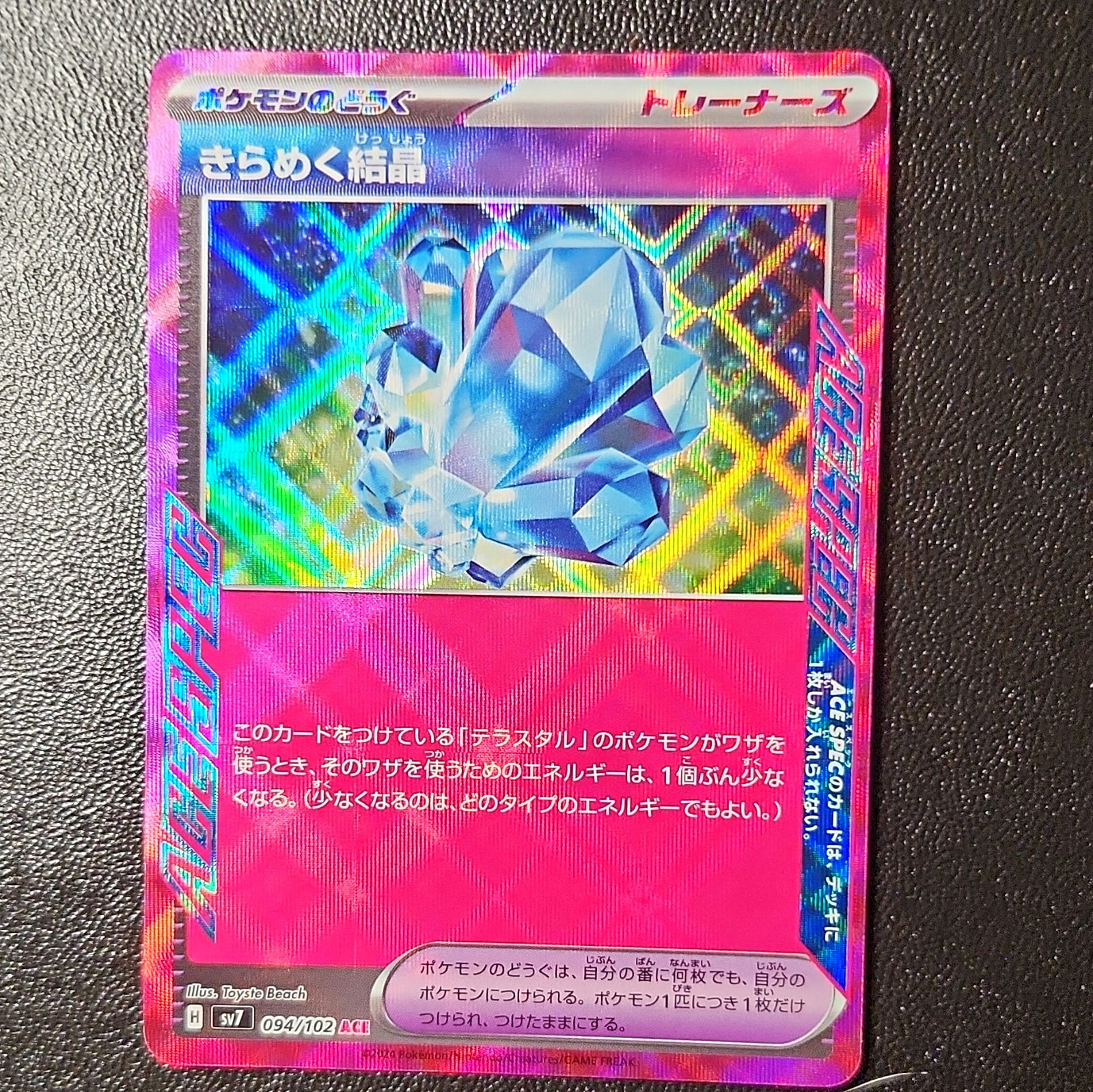 Pokemon TCG Sv7 Stellar Miracle Sparkling Crystal 094/102 Holo ACE SPEC JP 2024