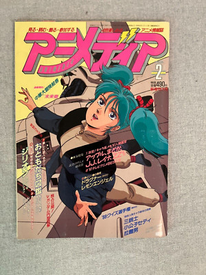 Animedia 1988 February Issue