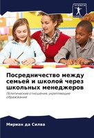 Mirian Da Silwa | Posrednichestwo Mezhdu Sem'ej I Shkoloj Cherez Shkol'nyh...