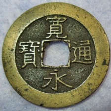 Moneta antica samurai giapponese COA Ko-Kanei Tsuho valore 4 lun 21 Nami Wave 1768AD