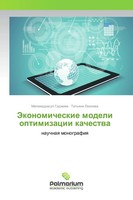 Magomedrasul Gadzhiew (U. A.) | Jekonomicheskie Modeli Optimizacii Kachestwa