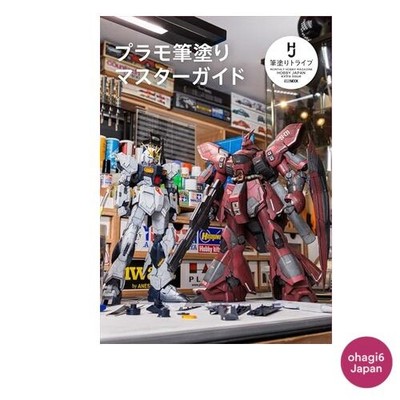 Plamo Brush Painting Master Guide Hobby Japan Mook 2025 Japan Model Kits