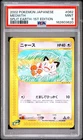2002 POKEMON JAPANESE SPLIT EARTH 1ST EDITION #062 MEOWTH PSA 9